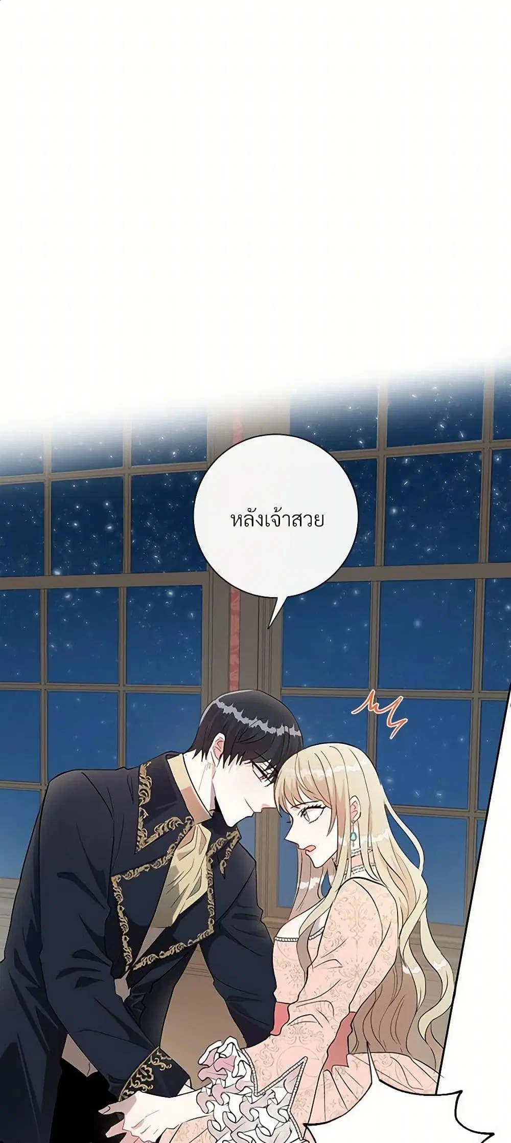 Please Don’t Eat Me! ตอนที่ 13 หน้า 2