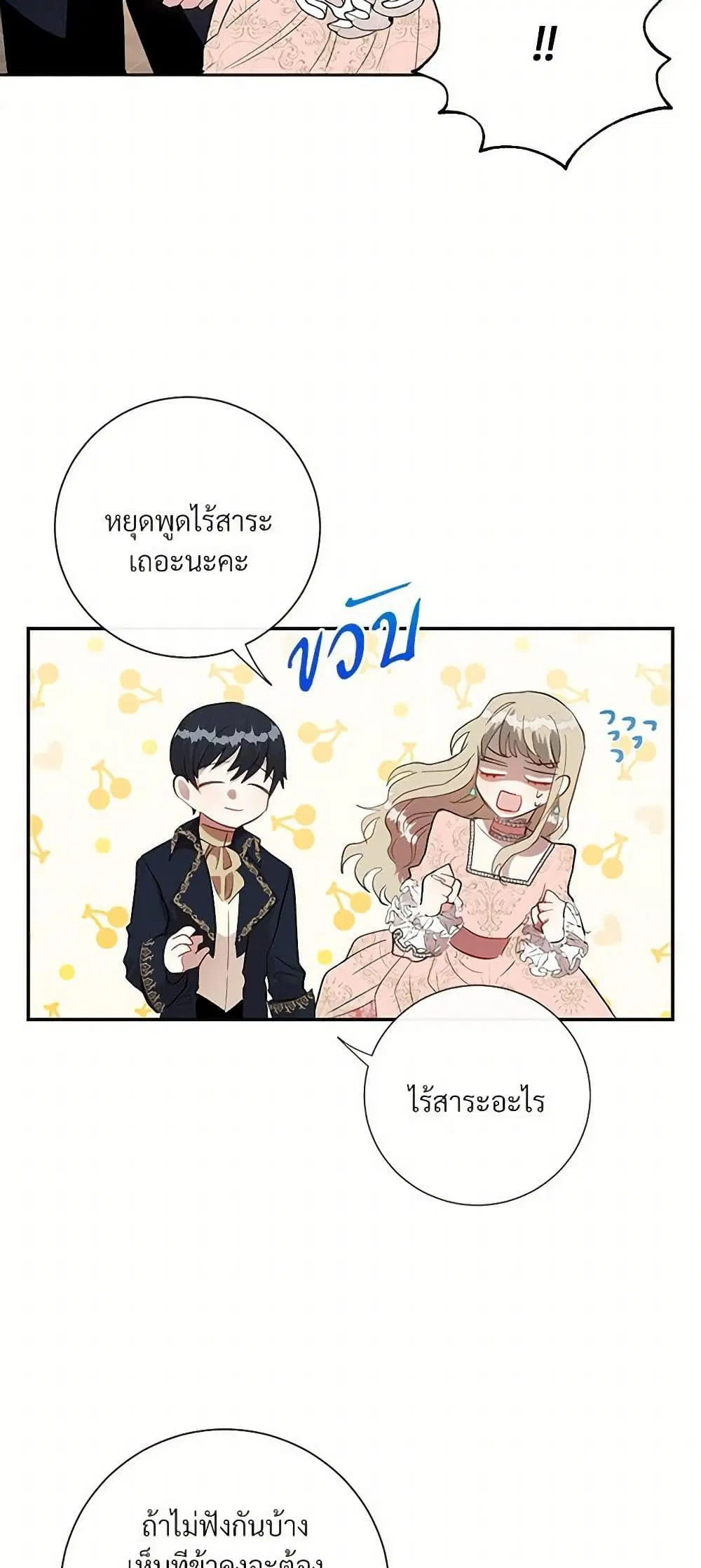 Please Don’t Eat Me! ตอนที่ 13 หน้า 3