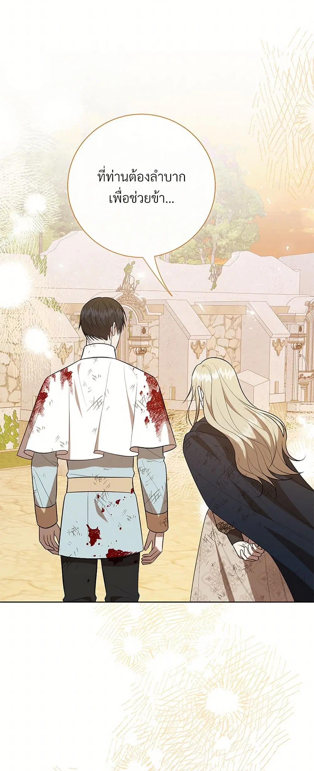 Please Don’t Eat Me! ตอนที่ 131 หน้า 3