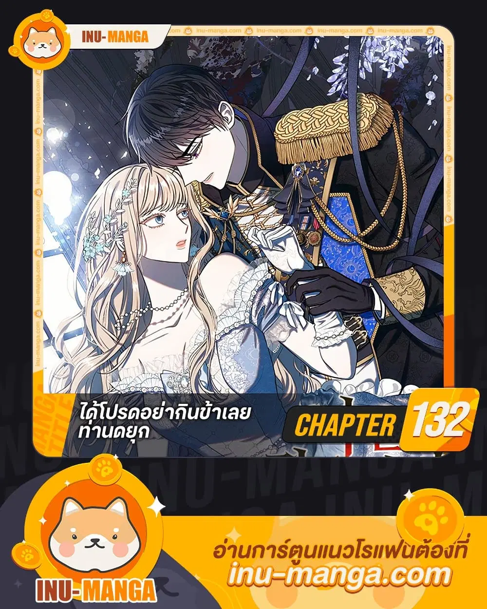 Please Don’t Eat Me! ตอนที่ 132 หน้า 1