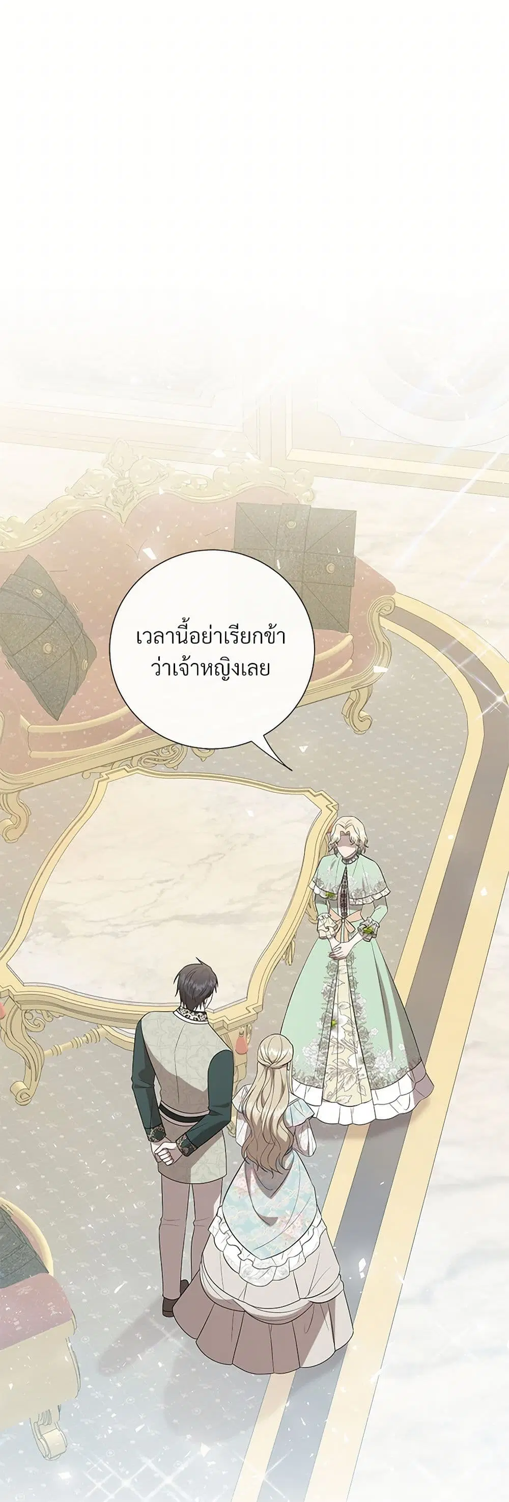 Please Don’t Eat Me! ตอนที่ 132 หน้า 2