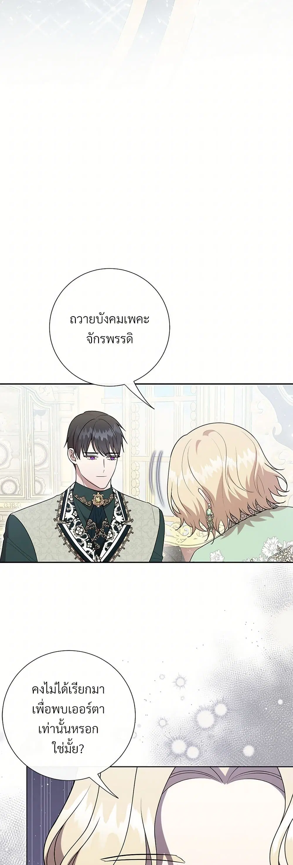Please Don’t Eat Me! ตอนที่ 132 หน้า 3