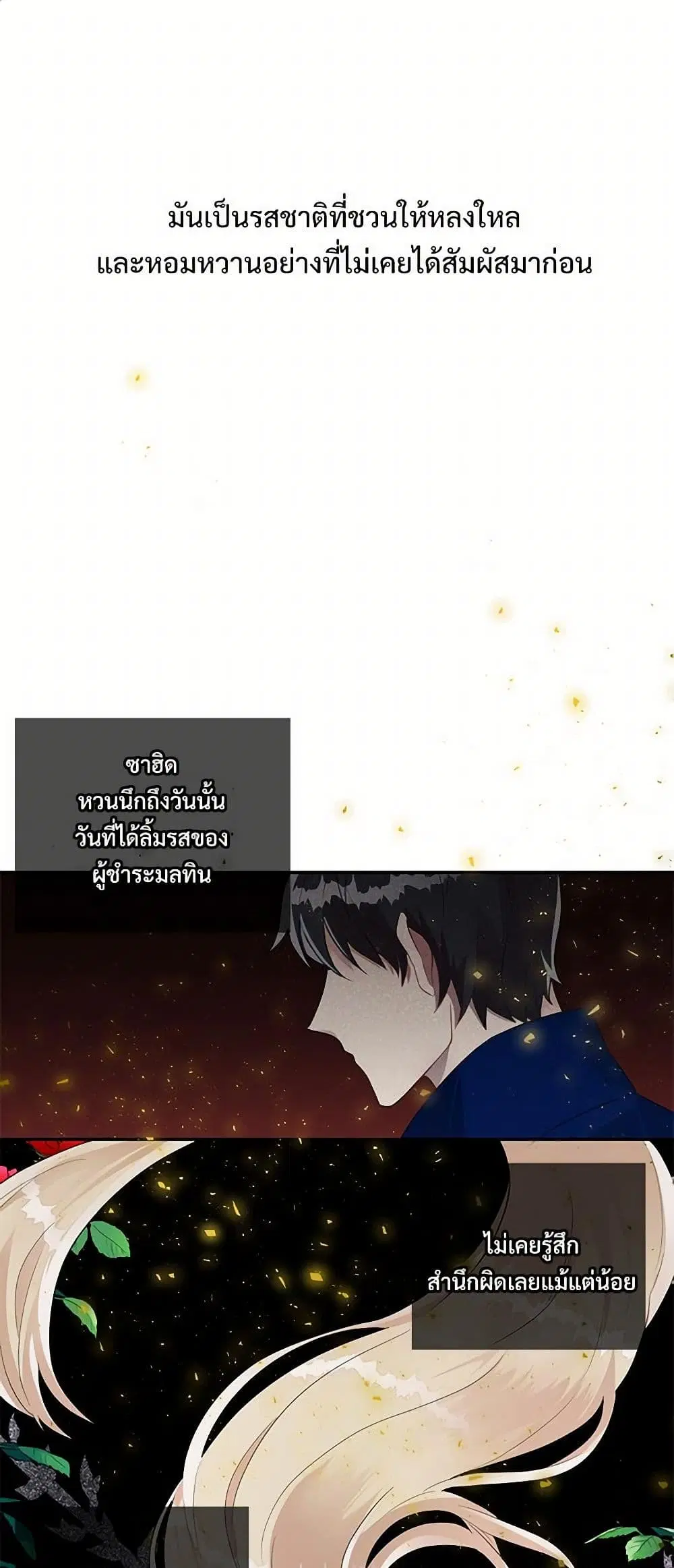 Please Don’t Eat Me! ตอนที่ 14 หน้า 2