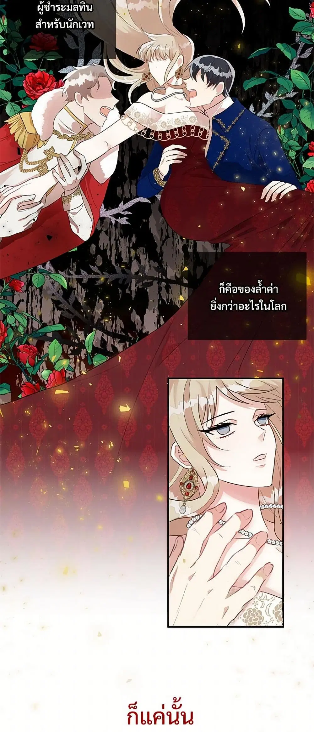Please Don’t Eat Me! ตอนที่ 14 หน้า 3