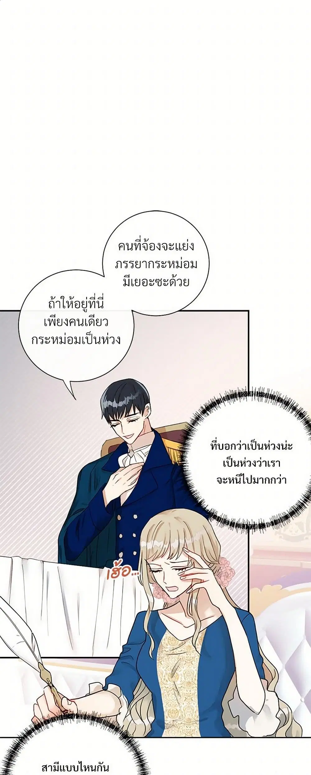 Please Don’t Eat Me! ตอนที่ 15 หน้า 1