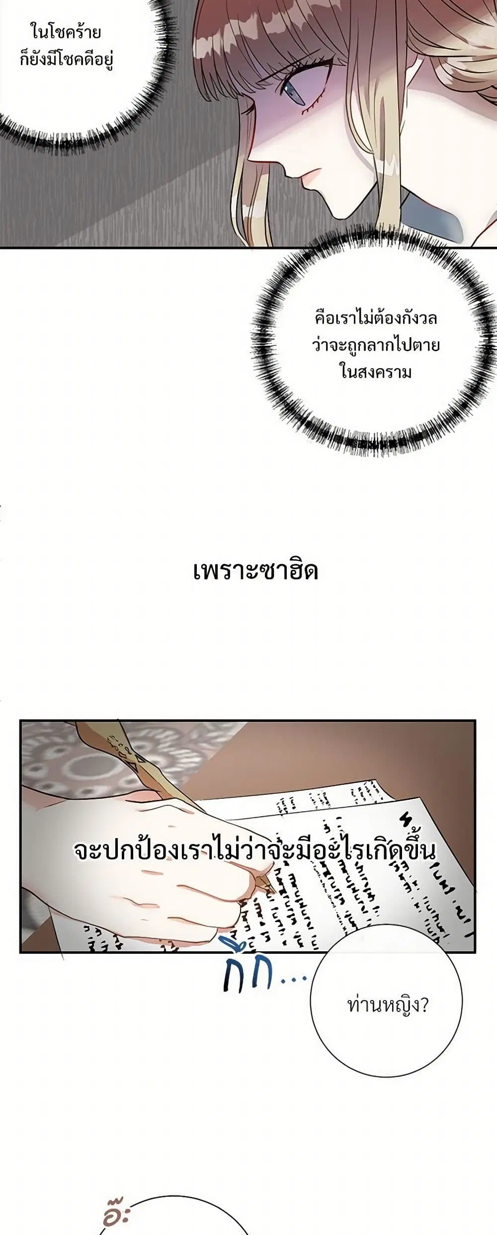 Please Don’t Eat Me! ตอนที่ 15 หน้า 3