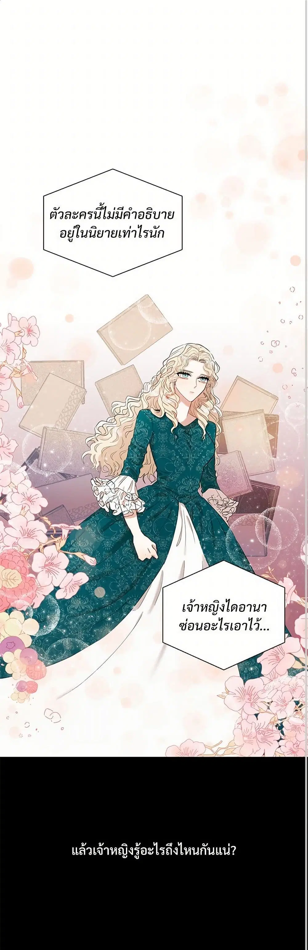 Please Don’t Eat Me! ตอนที่ 16 หน้า 2