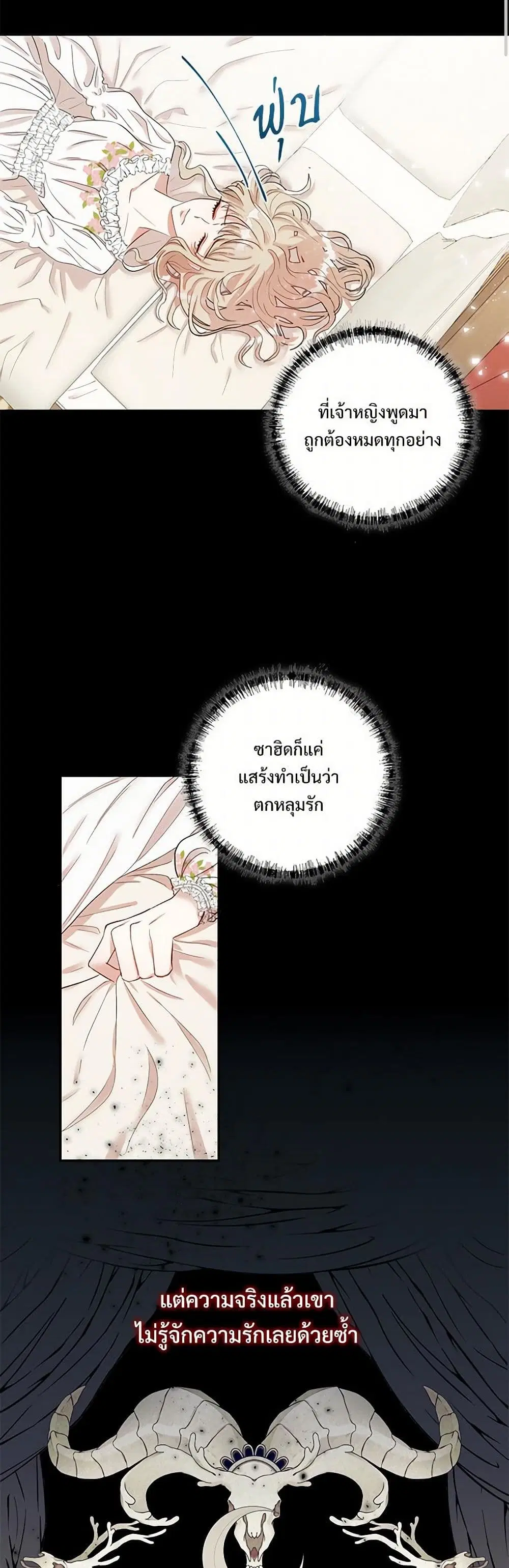 Please Don’t Eat Me! ตอนที่ 16 หน้า 3