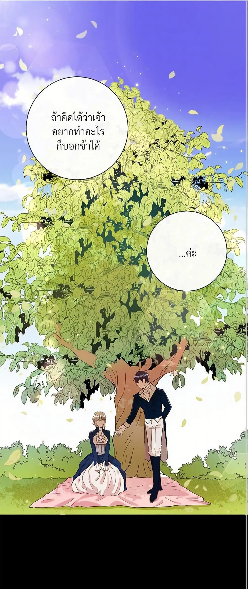 Please Don’t Eat Me! ตอนที่ 17 หน้า 2