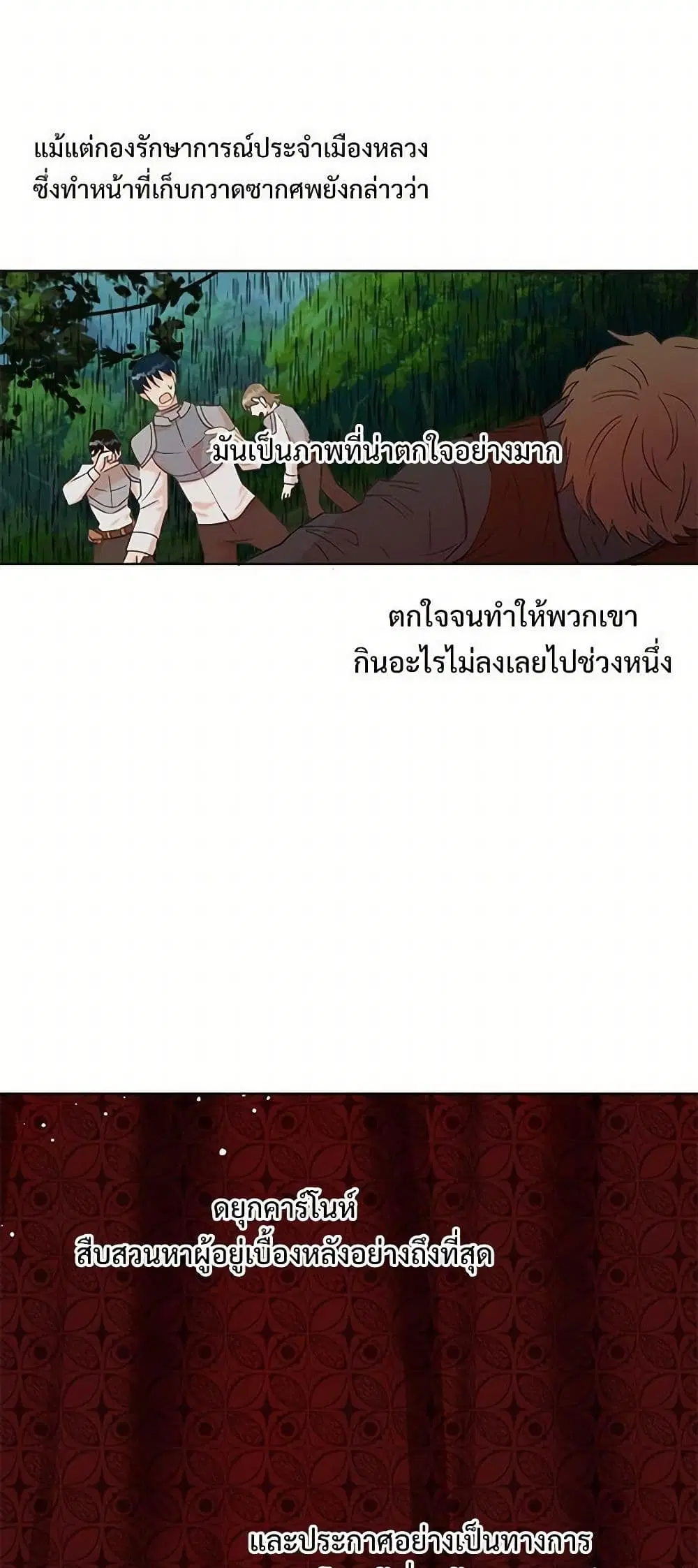 Please Don’t Eat Me! ตอนที่ 18 หน้า 1