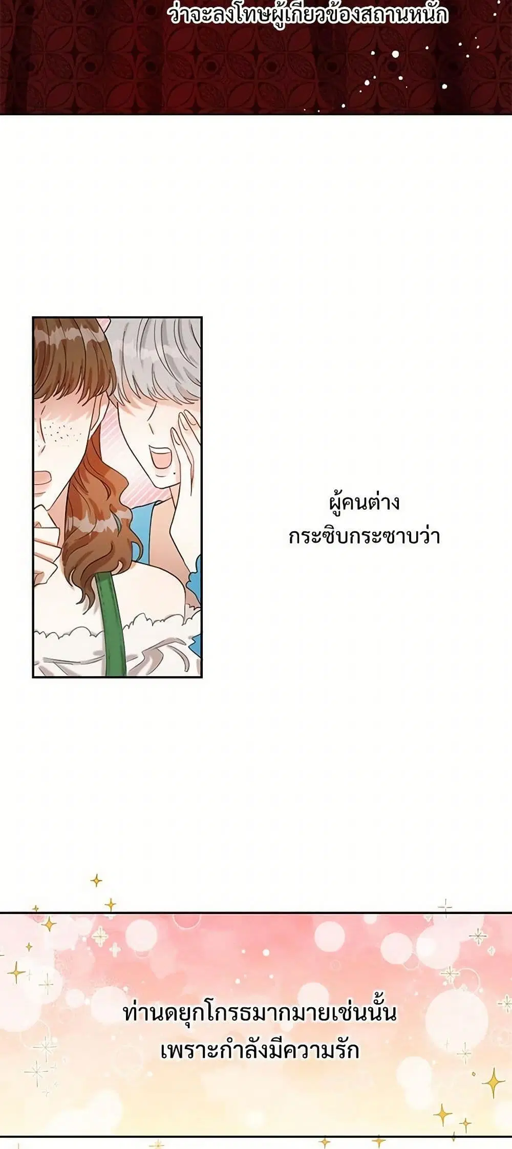 Please Don’t Eat Me! ตอนที่ 18 หน้า 2