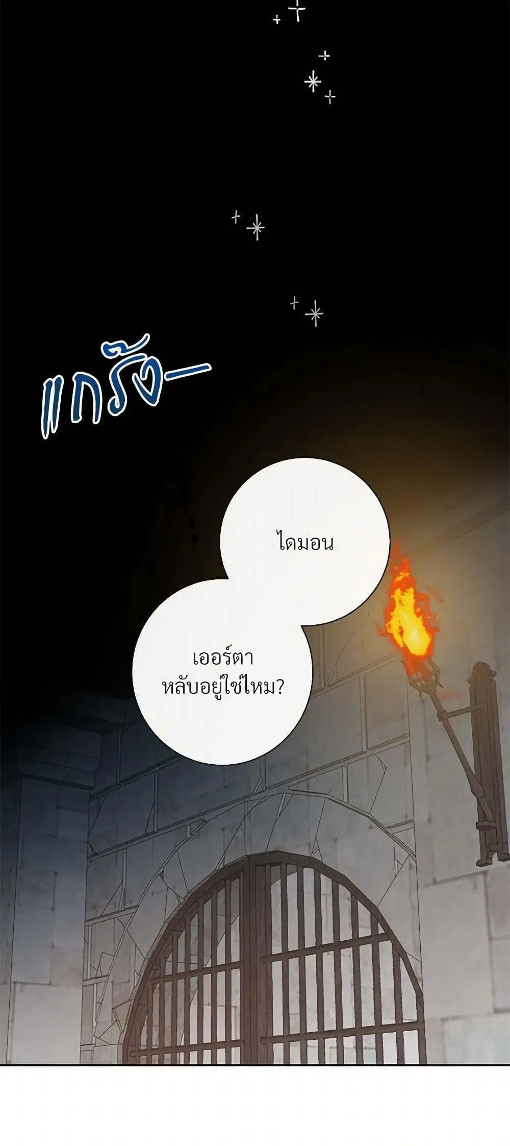 Please Don’t Eat Me! ตอนที่ 18 หน้า 3