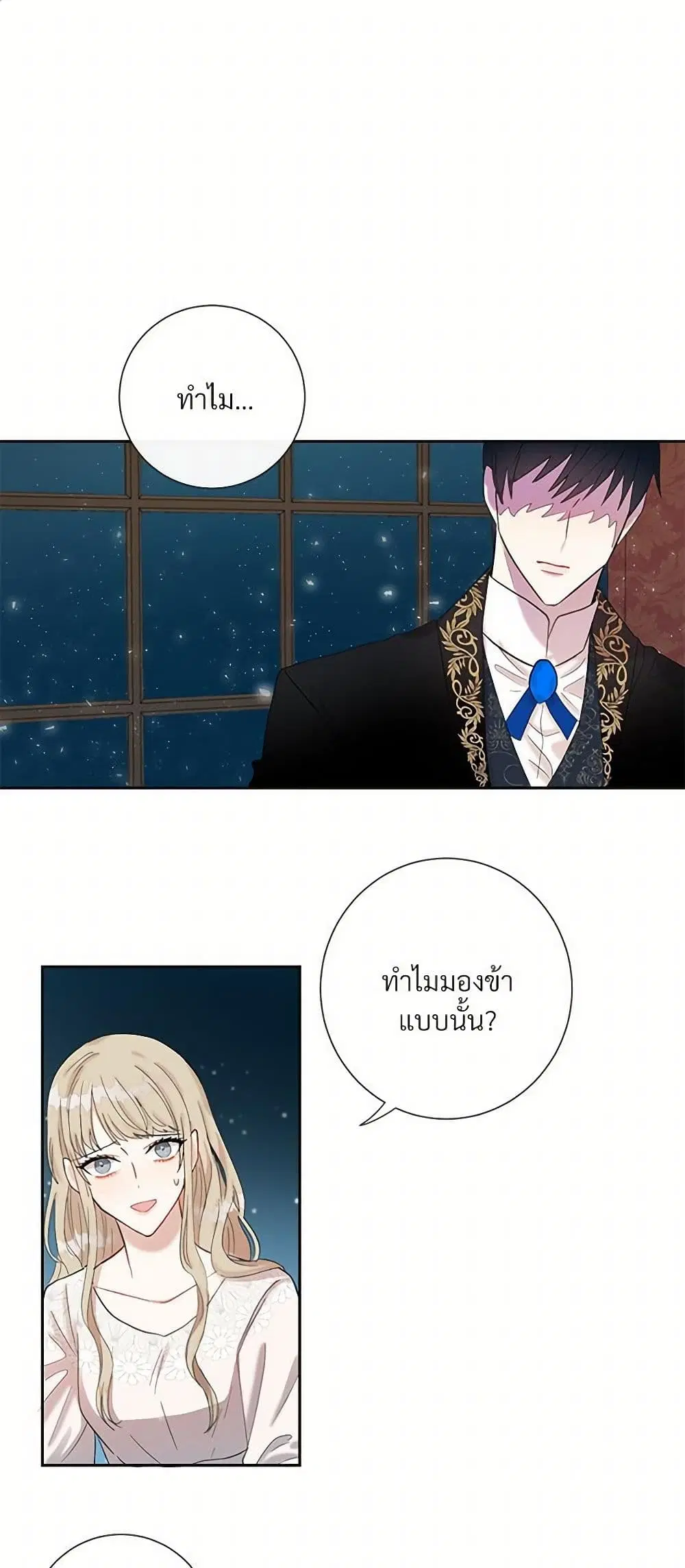 Please Don’t Eat Me! ตอนที่ 19 หน้า 2
