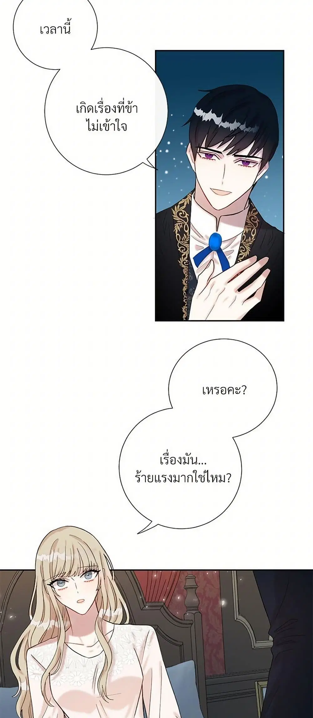 Please Don’t Eat Me! ตอนที่ 19 หน้า 3