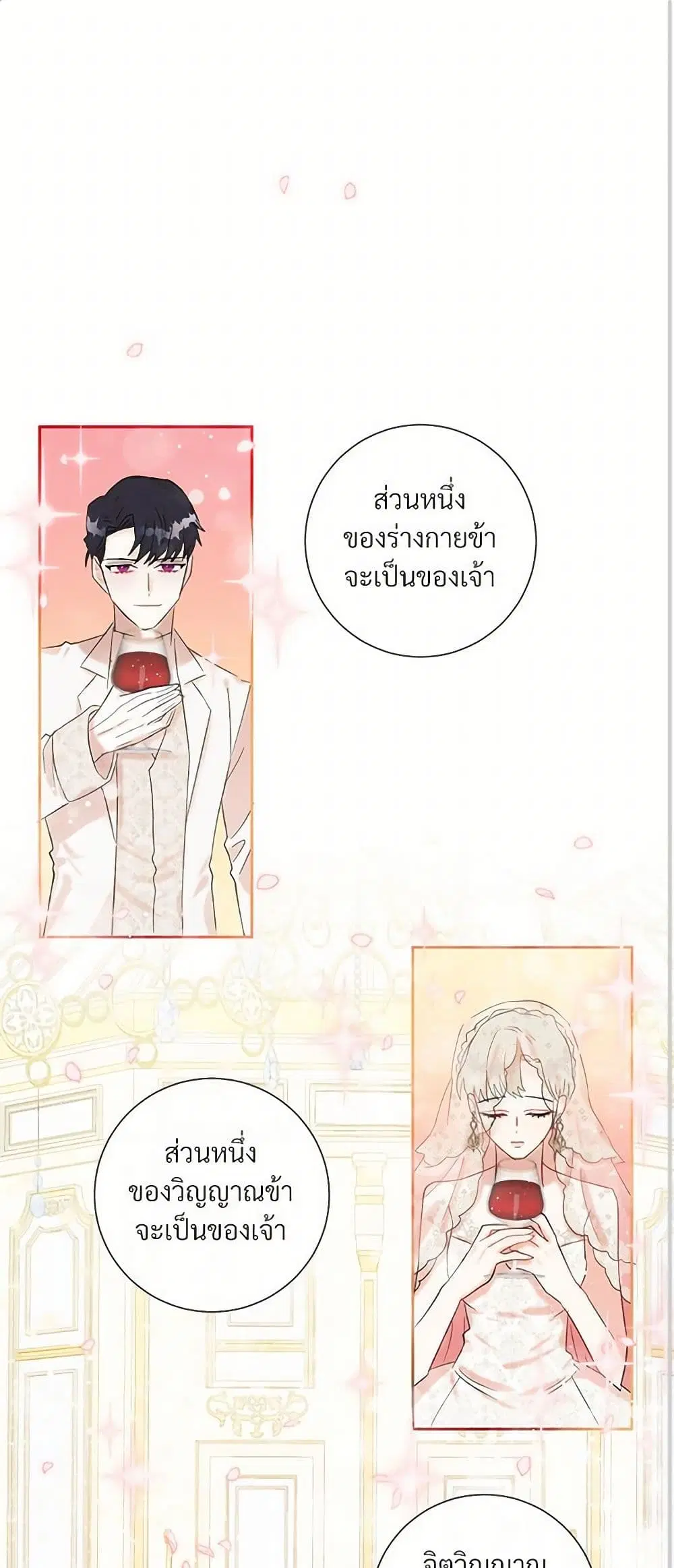 Please Don’t Eat Me! ตอนที่ 20 หน้า 2