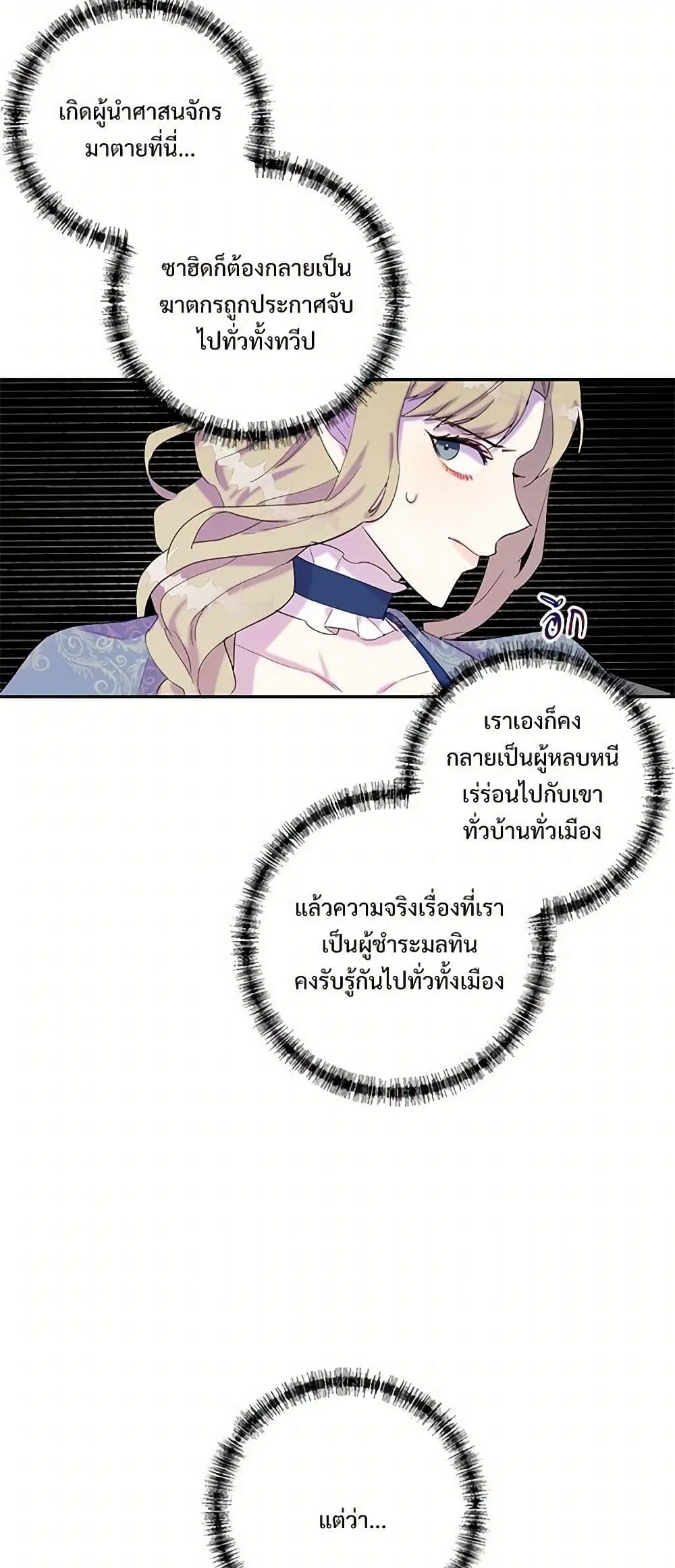 Please Don’t Eat Me! ตอนที่ 21 หน้า 2