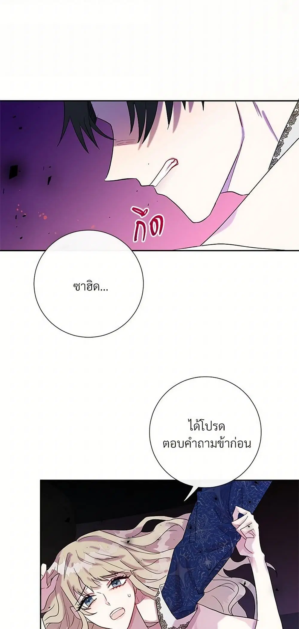 Please Don’t Eat Me! ตอนที่ 22 หน้า 3