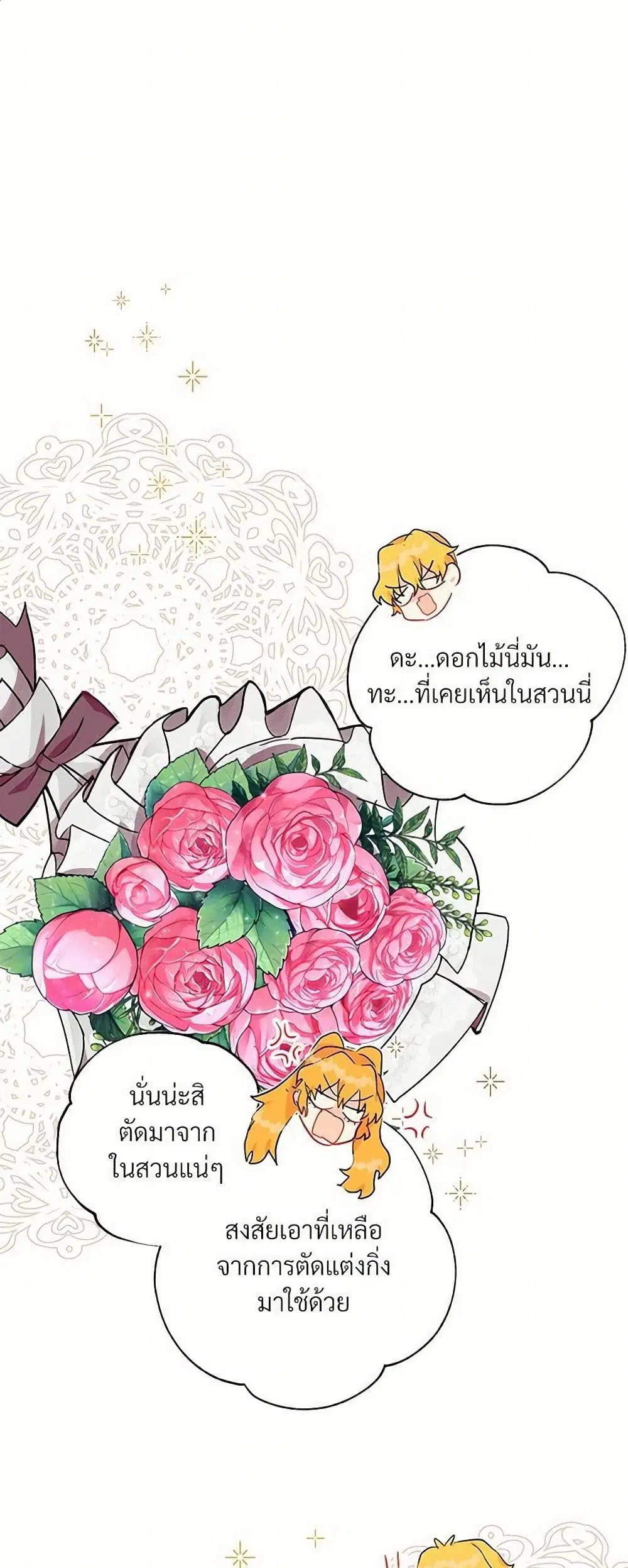 Please Don’t Eat Me! ตอนที่ 23 หน้า 2