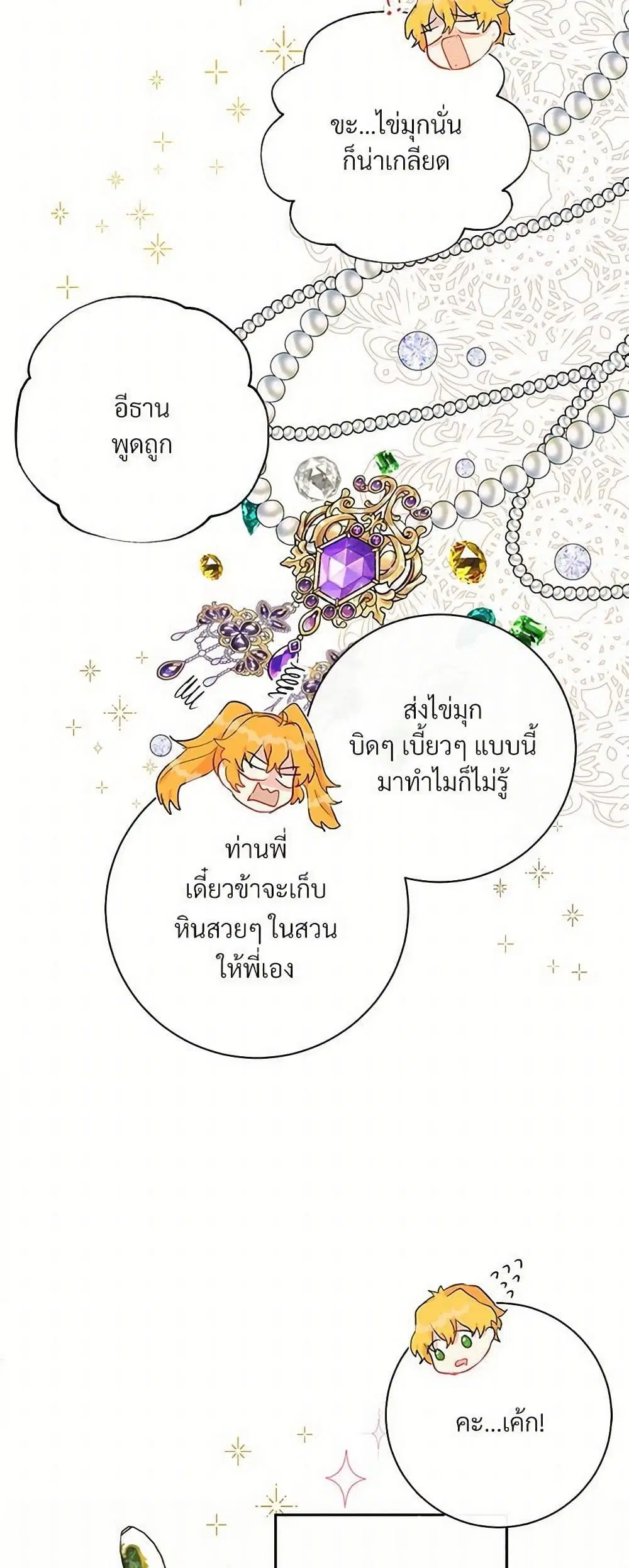 Please Don’t Eat Me! ตอนที่ 23 หน้า 3