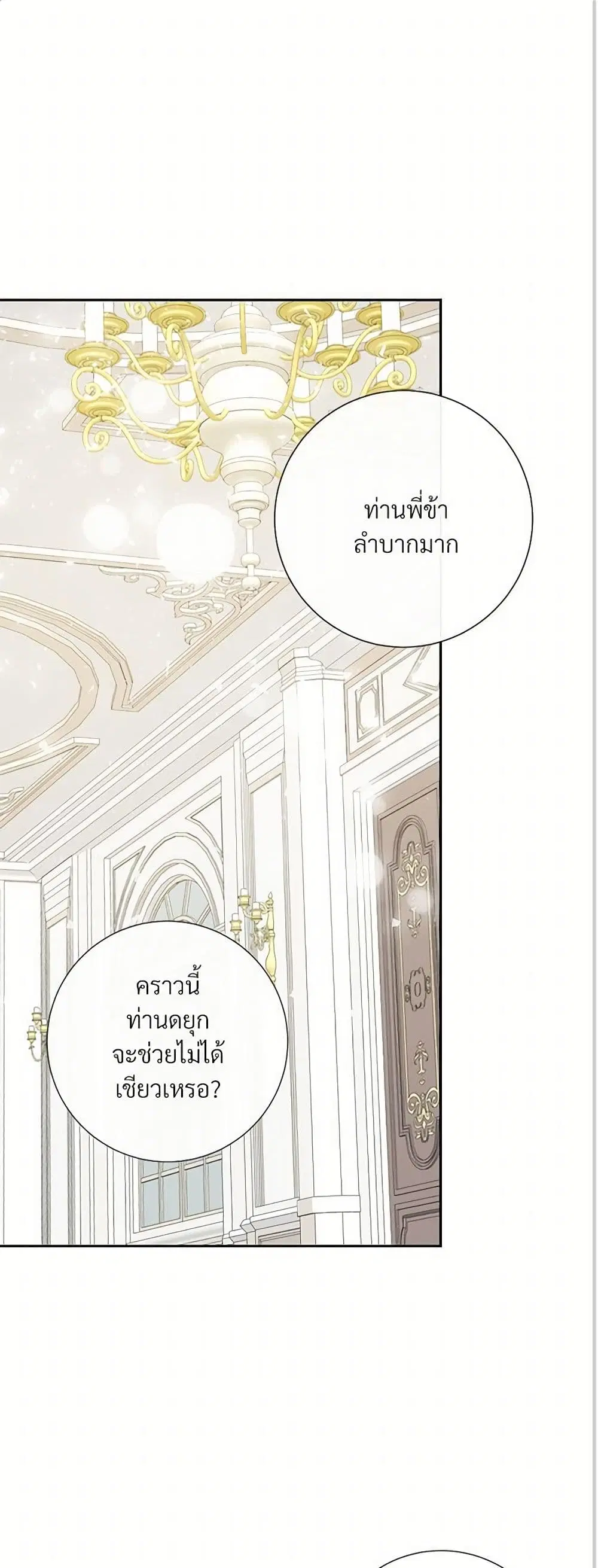 Please Don’t Eat Me! ตอนที่ 24 หน้า 2