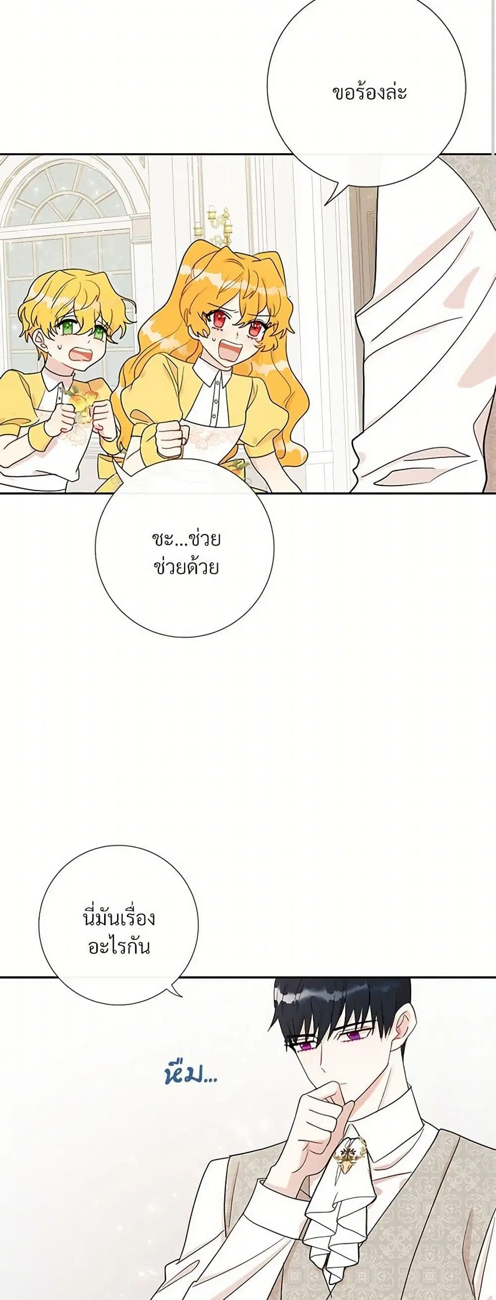 Please Don’t Eat Me! ตอนที่ 24 หน้า 3