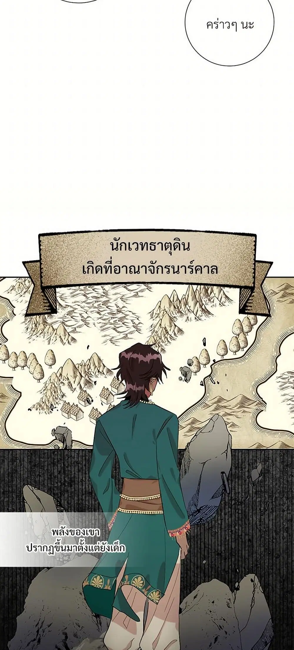 Please Don’t Eat Me! ตอนที่ 25 หน้า 2
