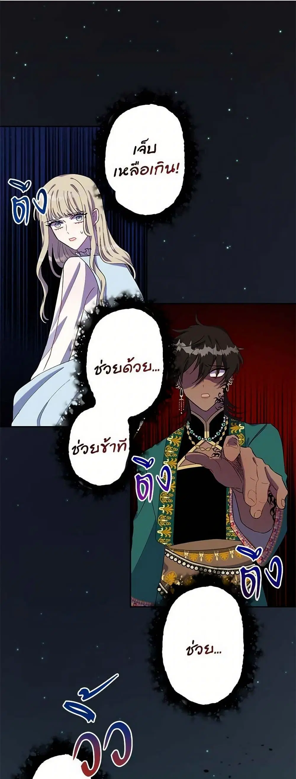 Please Don’t Eat Me! ตอนที่ 26 หน้า 2