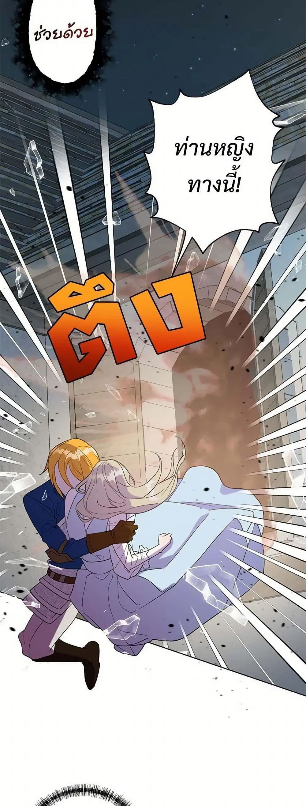 Please Don’t Eat Me! ตอนที่ 26 หน้า 3
