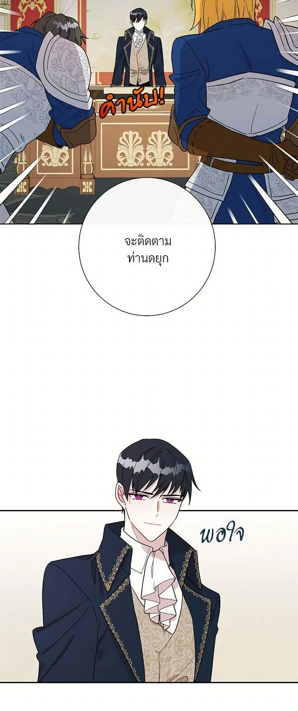 Please Don’t Eat Me! ตอนที่ 27 หน้า 2
