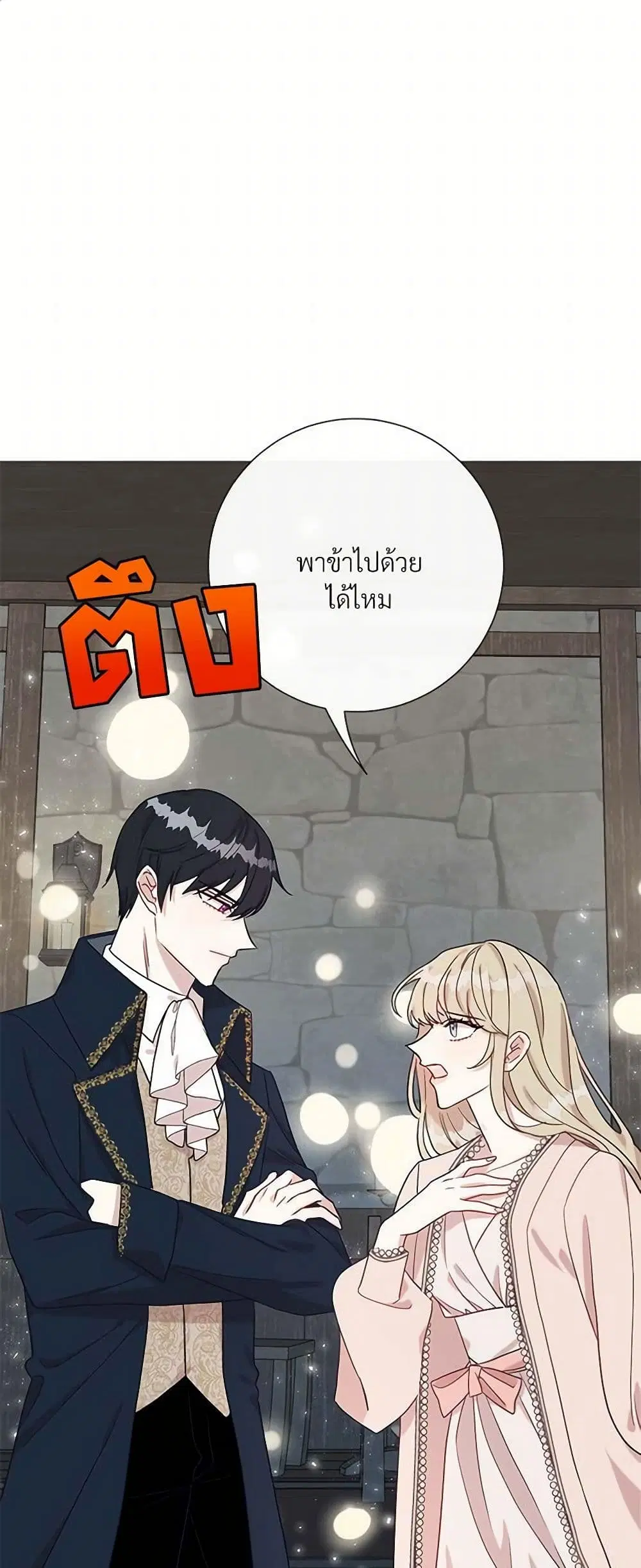 Please Don’t Eat Me! ตอนที่ 28 หน้า 2
