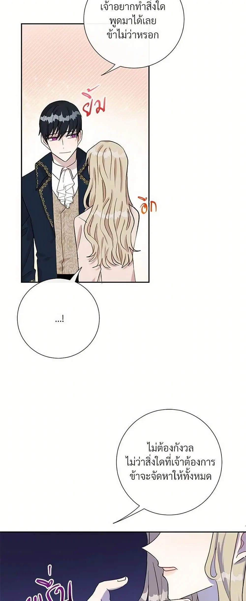 Please Don’t Eat Me! ตอนที่ 28 หน้า 3