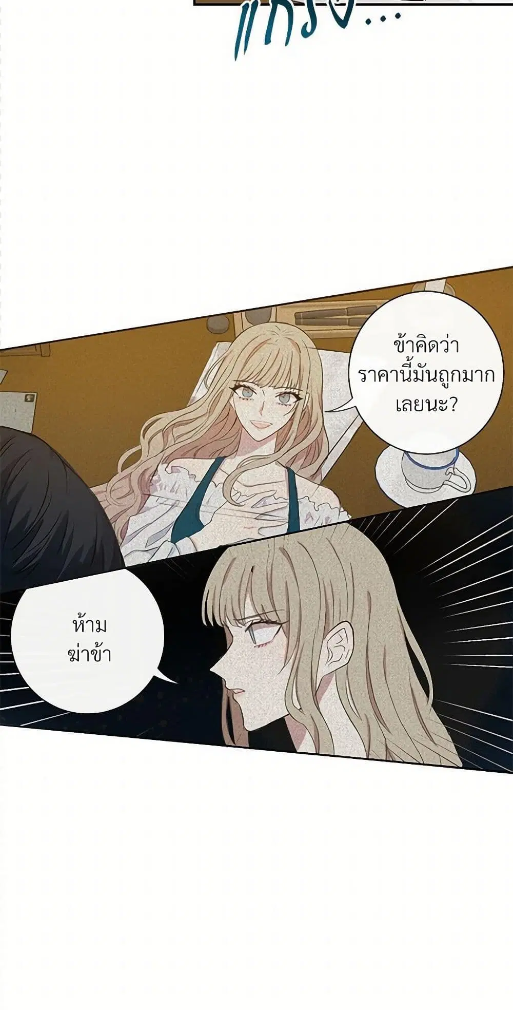 Please Don’t Eat Me! ตอนที่ 3 หน้า 2