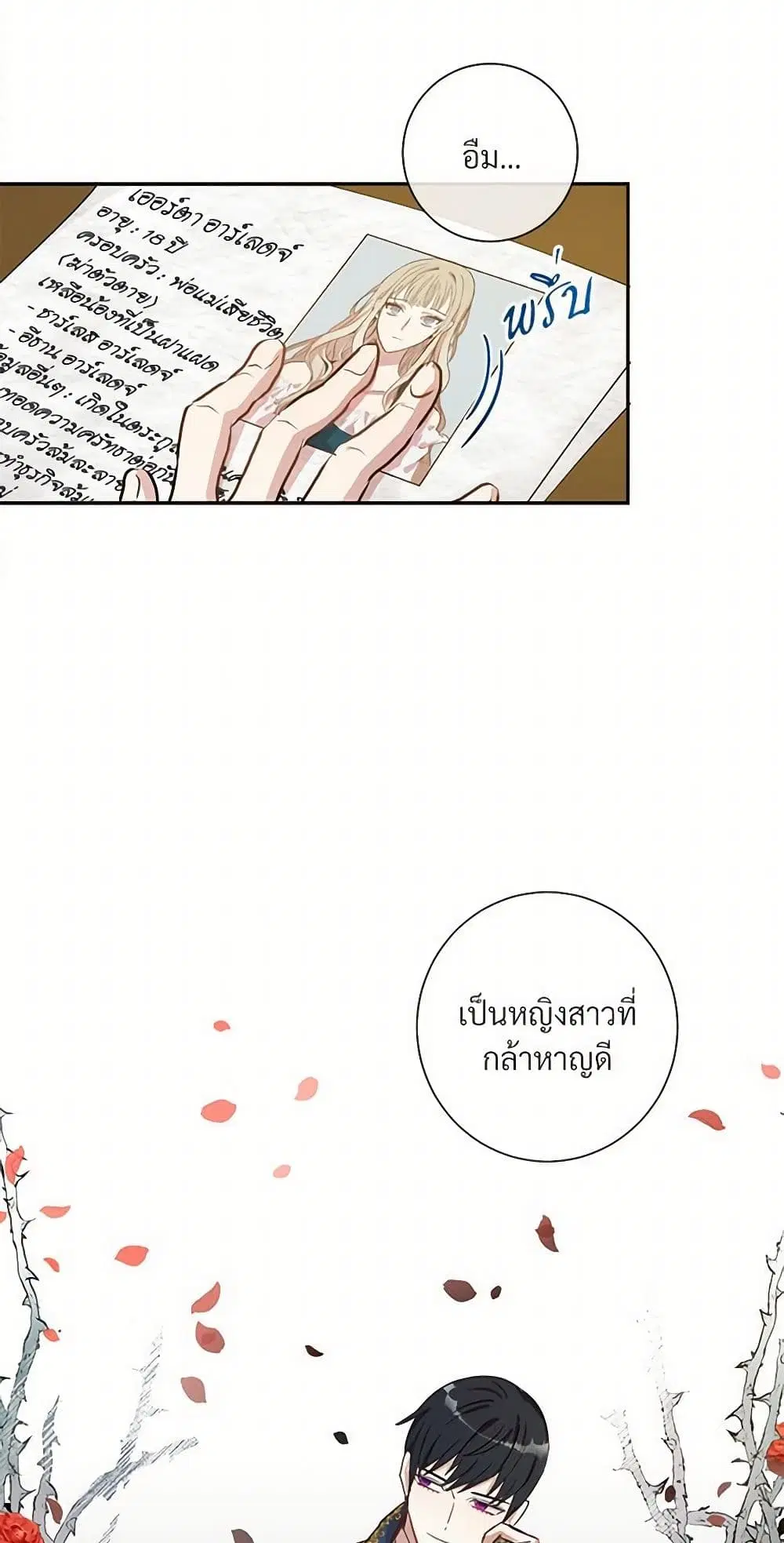 Please Don’t Eat Me! ตอนที่ 3 หน้า 3