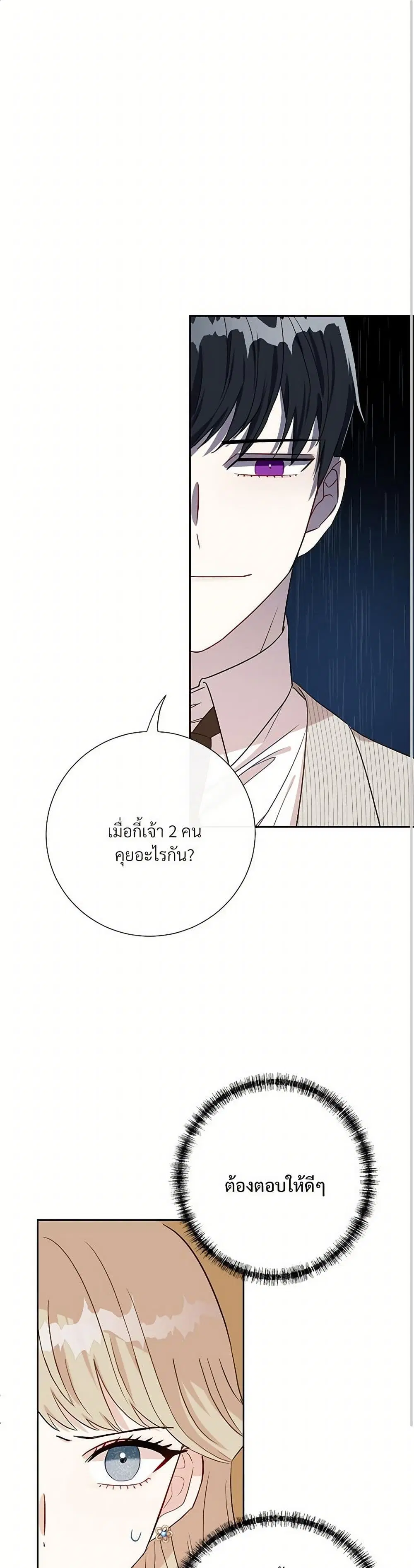 Please Don’t Eat Me! ตอนที่ 31 หน้า 1