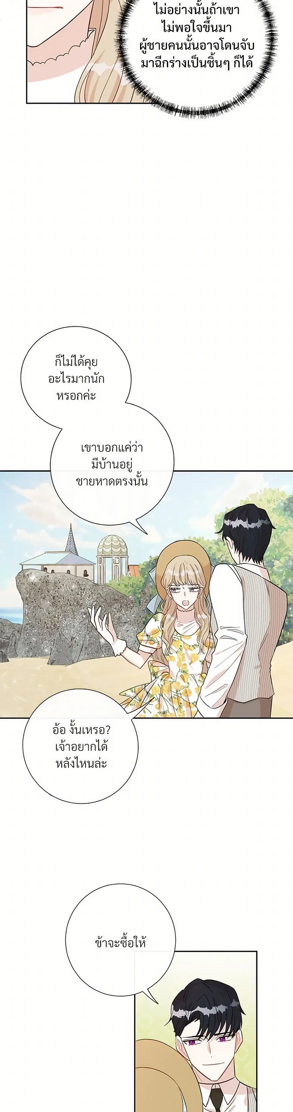 Please Don’t Eat Me! ตอนที่ 31 หน้า 2