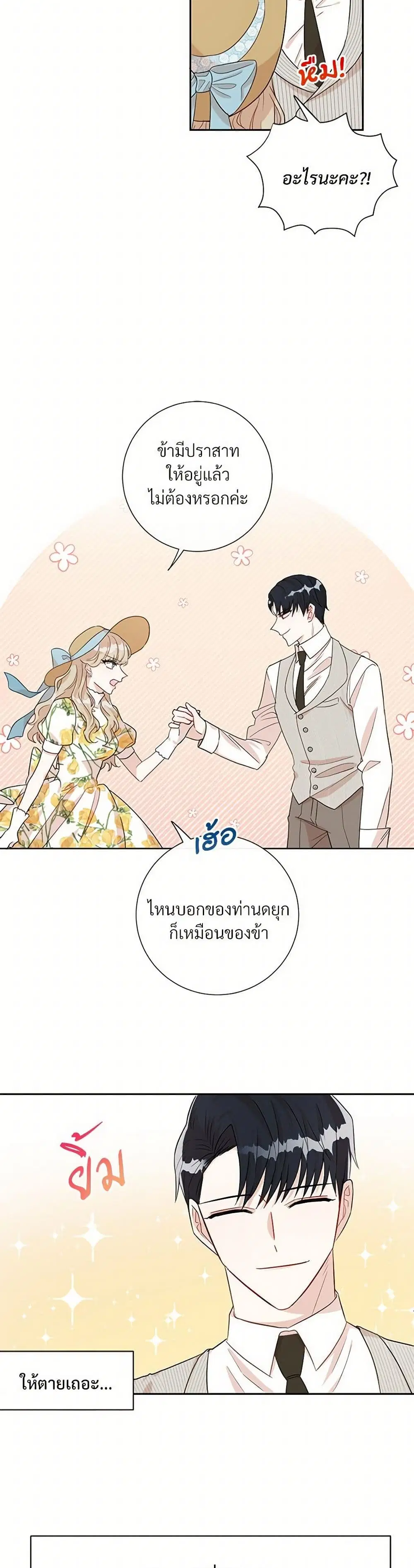Please Don’t Eat Me! ตอนที่ 31 หน้า 3