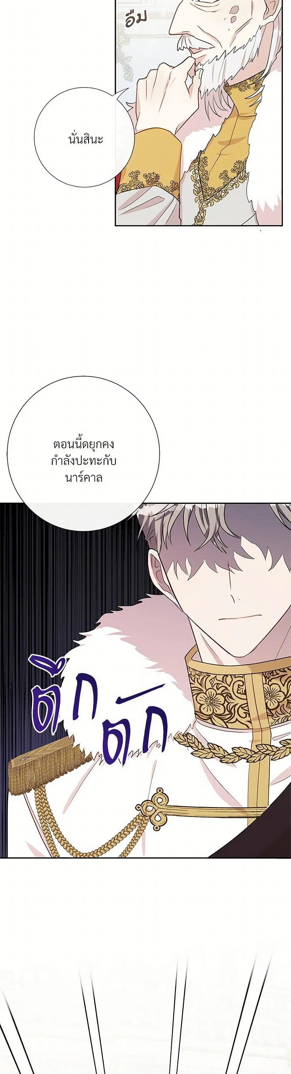 Please Don’t Eat Me! ตอนที่ 32 หน้า 3