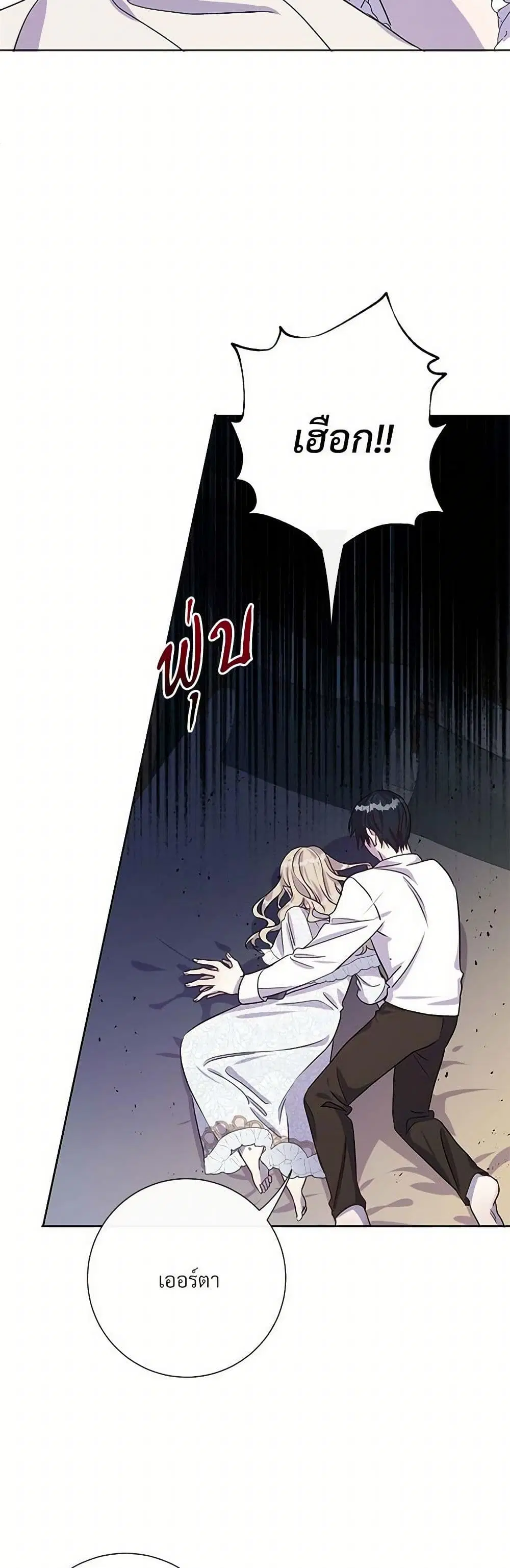 Please Don’t Eat Me! ตอนที่ 33 หน้า 2