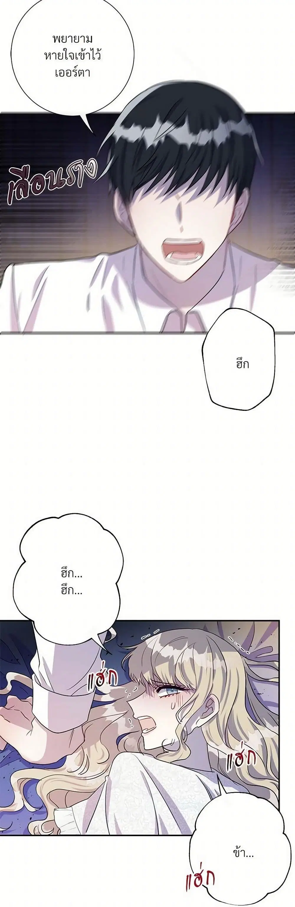 Please Don’t Eat Me! ตอนที่ 33 หน้า 3