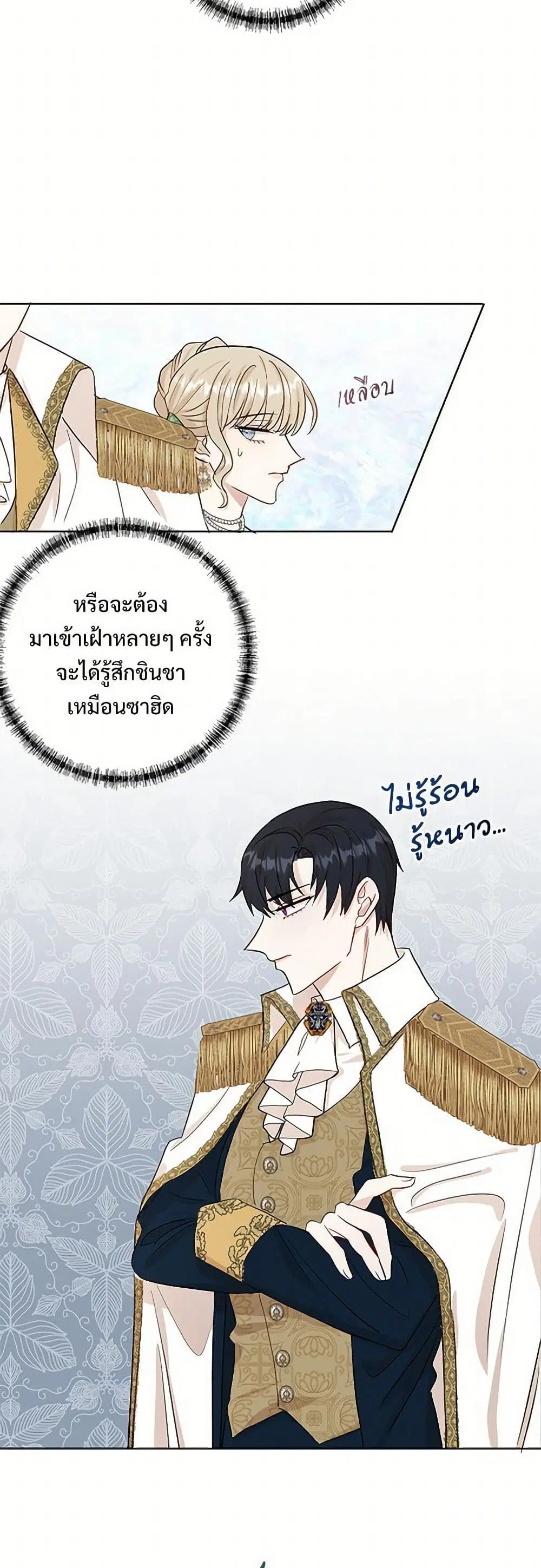 Please Don’t Eat Me! ตอนที่ 34 หน้า 2