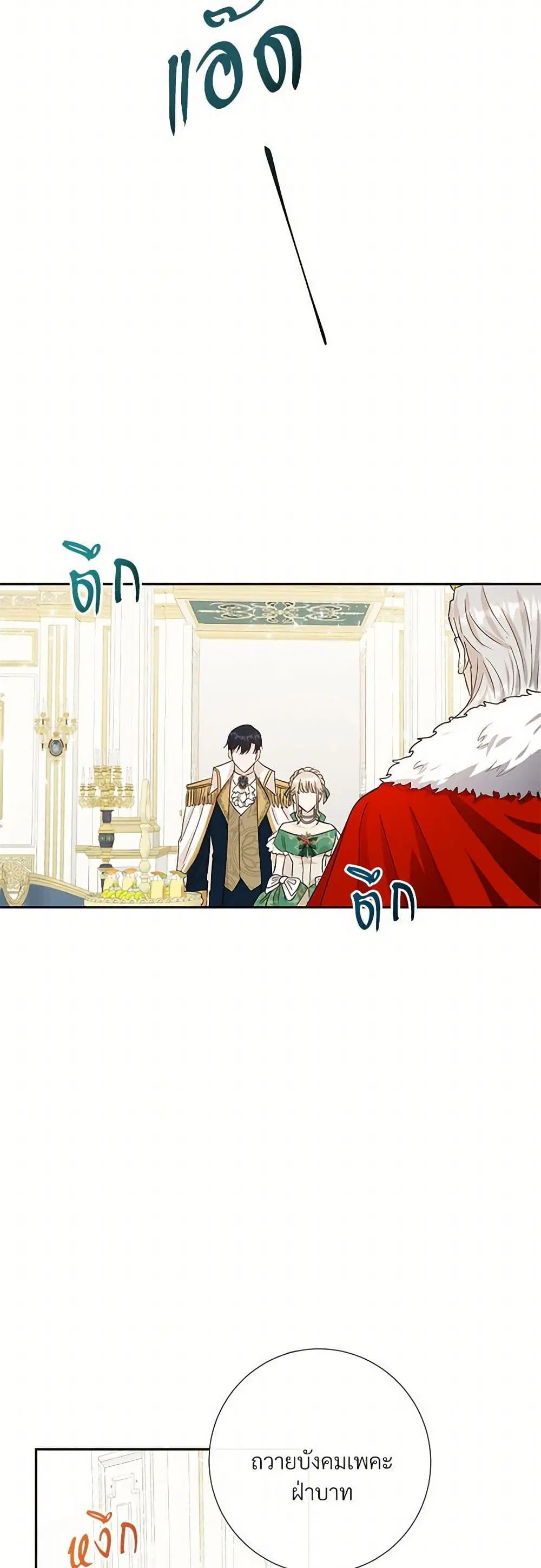Please Don’t Eat Me! ตอนที่ 34 หน้า 3