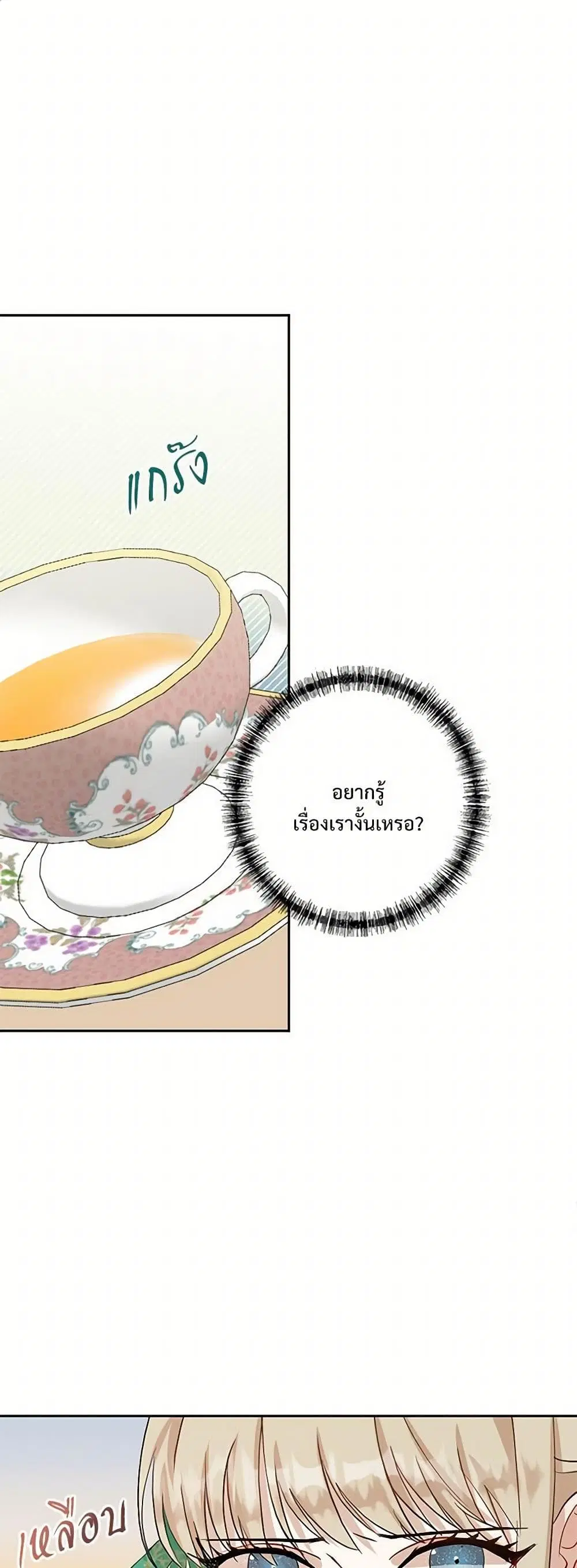 Please Don’t Eat Me! ตอนที่ 35 หน้า 2