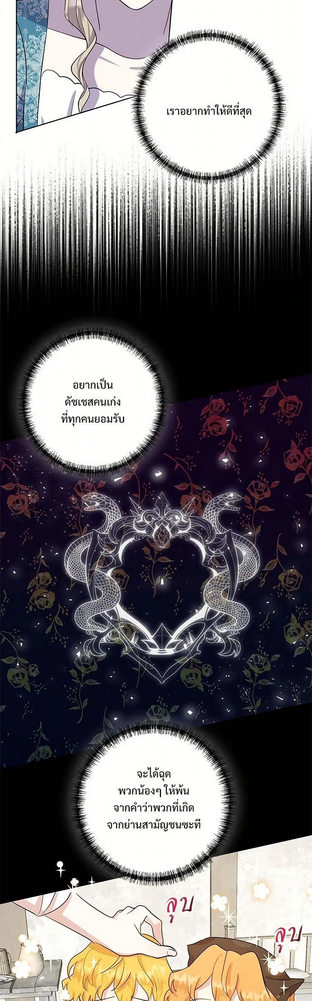 Please Don’t Eat Me! ตอนที่ 36 หน้า 3