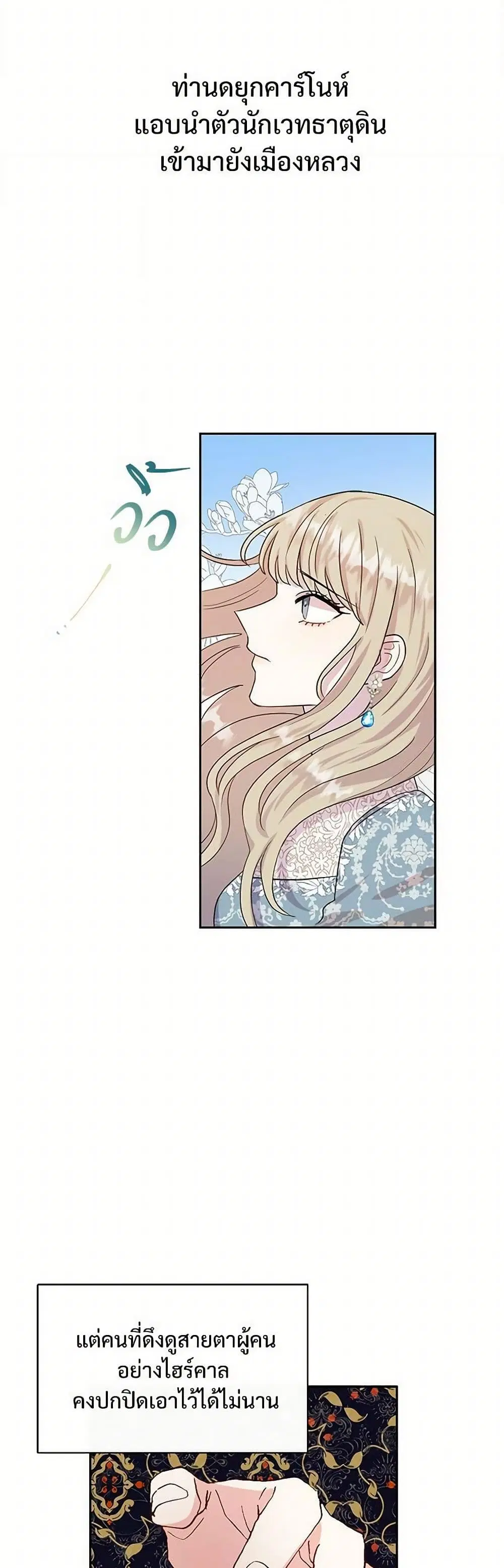 Please Don’t Eat Me! ตอนที่ 37 หน้า 3