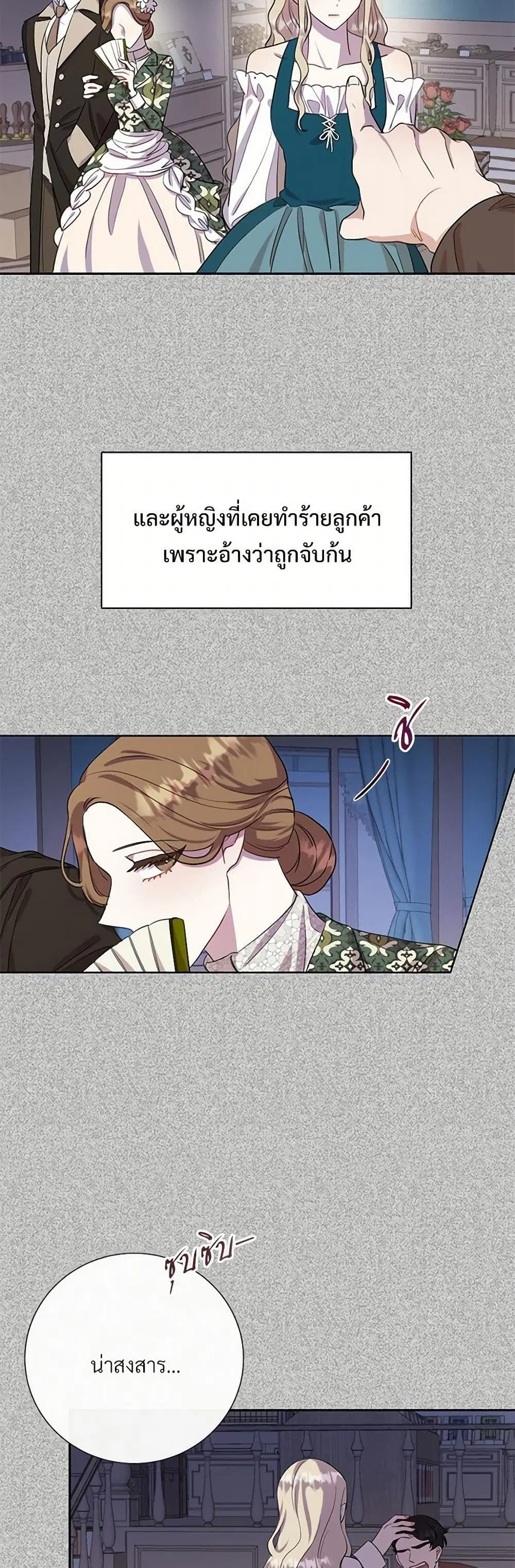 Please Don’t Eat Me! ตอนที่ 38 หน้า 3