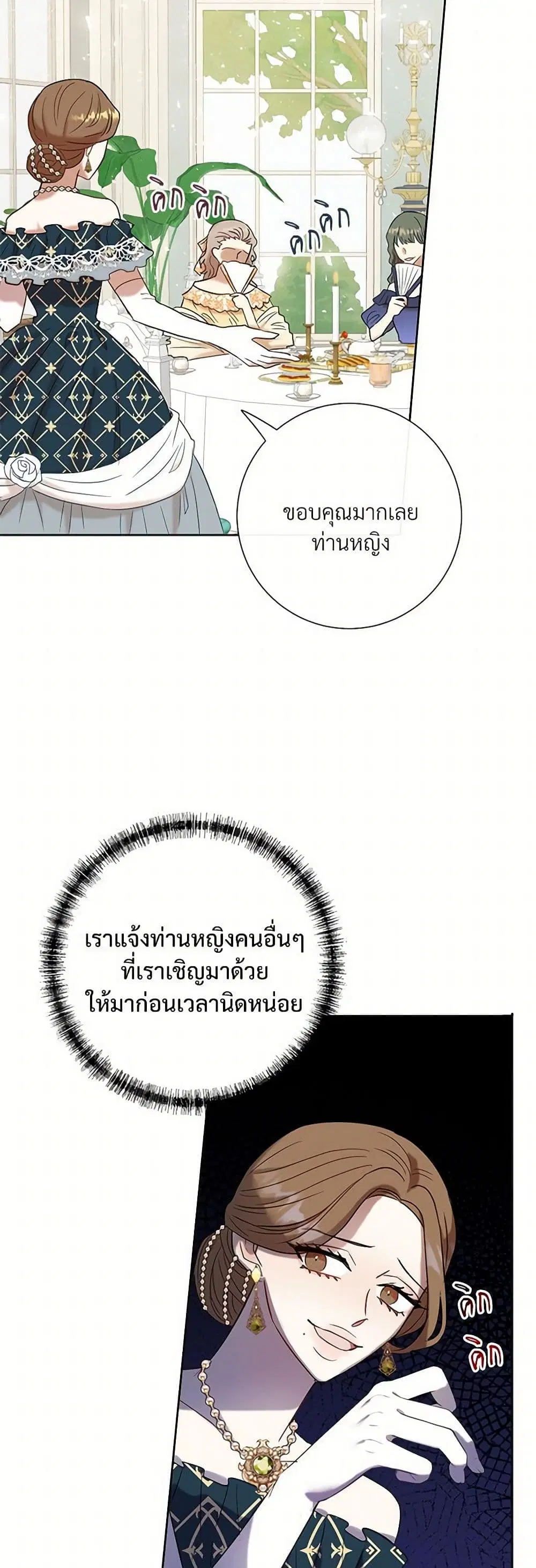 Please Don’t Eat Me! ตอนที่ 39 หน้า 3