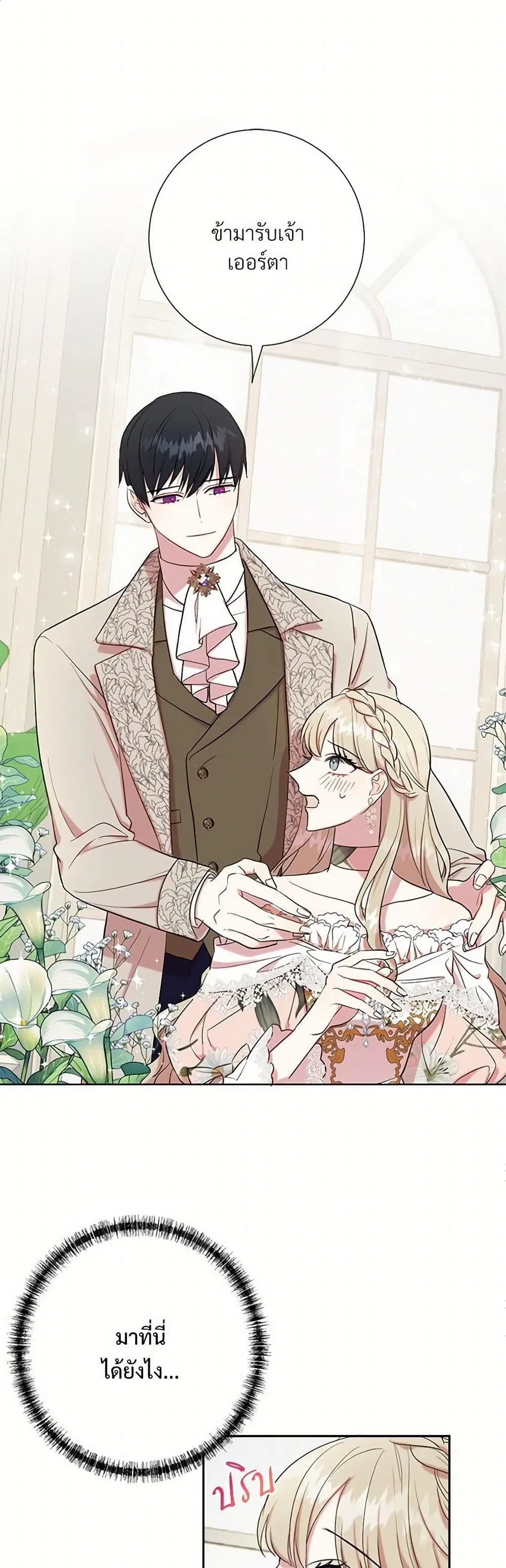 Please Don’t Eat Me! ตอนที่ 40 หน้า 2