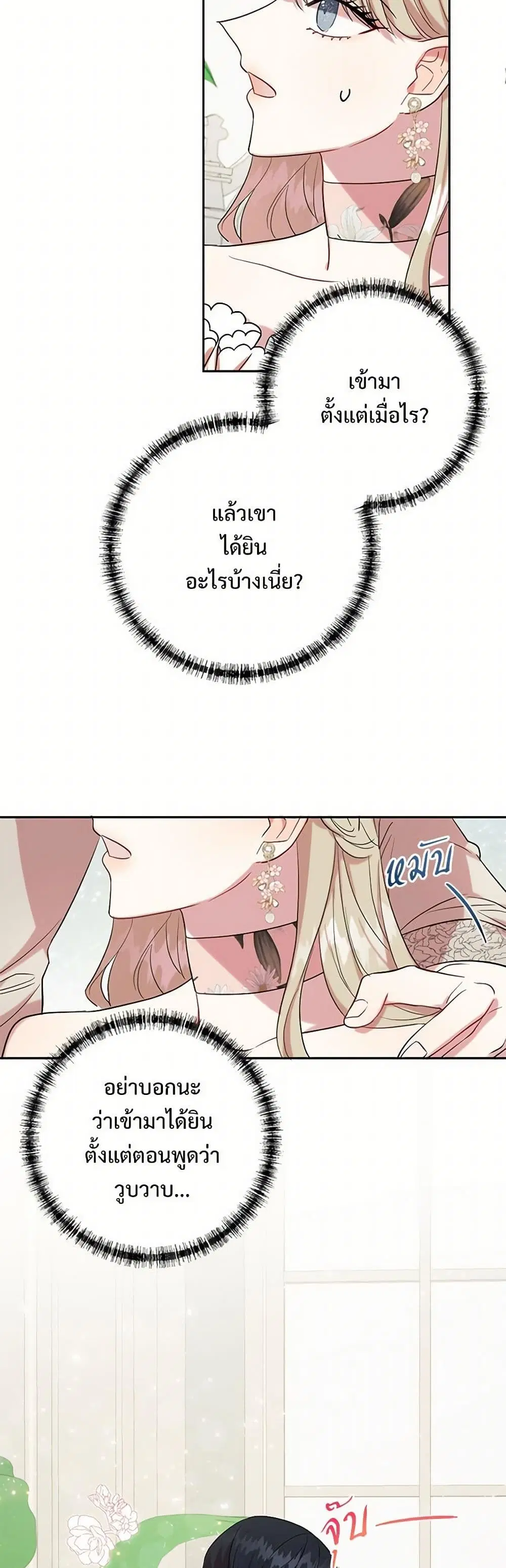 Please Don’t Eat Me! ตอนที่ 40 หน้า 3