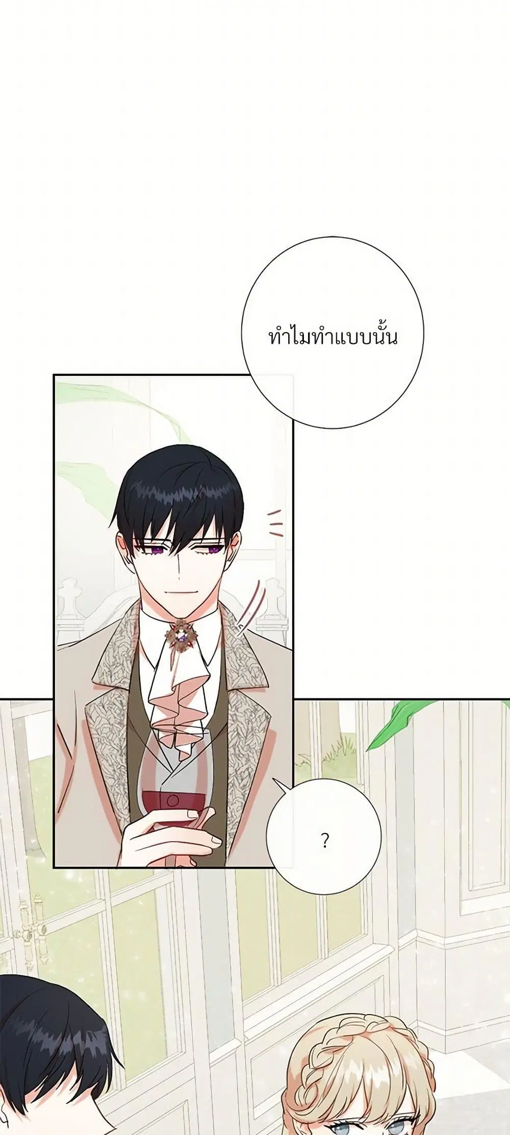 Please Don’t Eat Me! ตอนที่ 41 หน้า 2