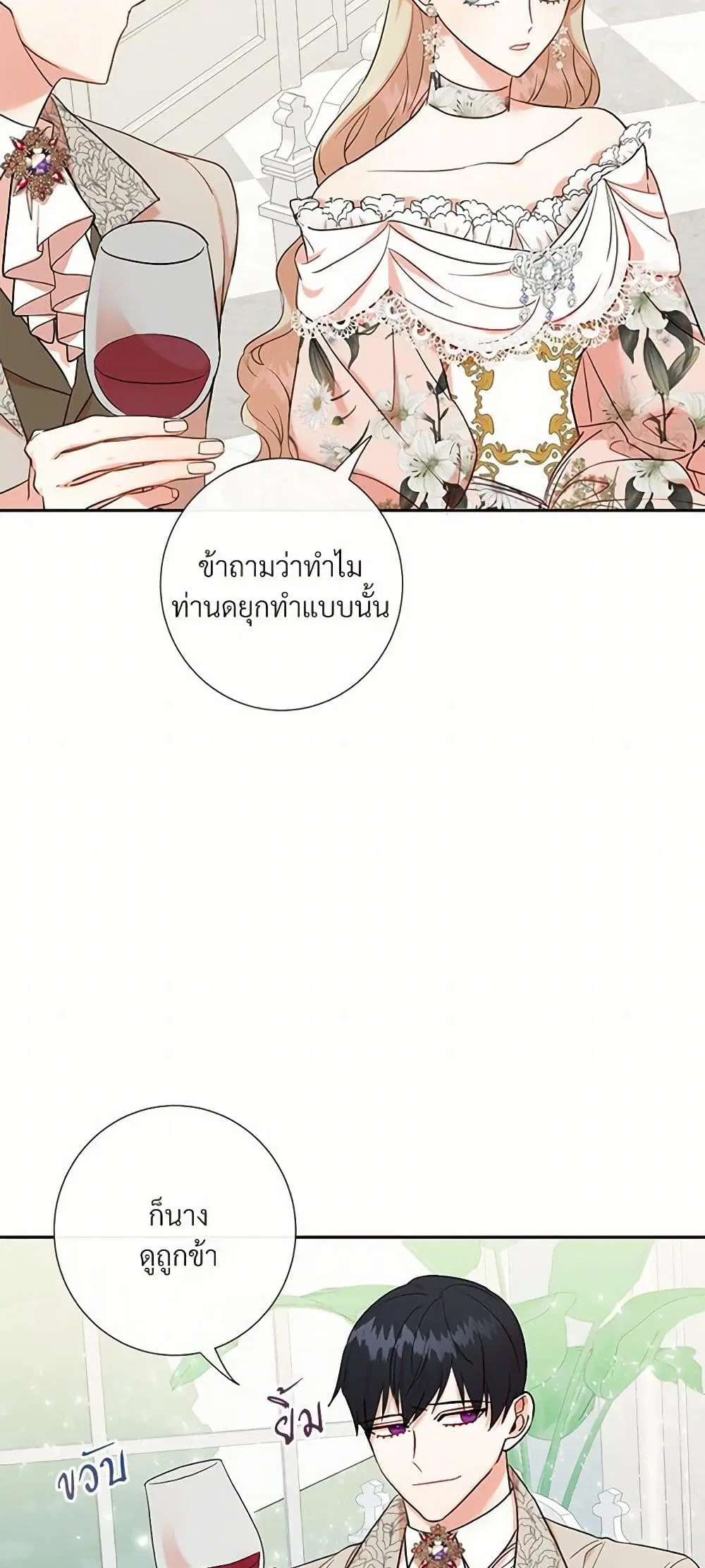 Please Don’t Eat Me! ตอนที่ 41 หน้า 3